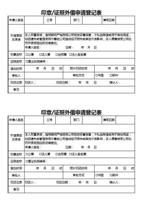 印章证照外借申请登记表