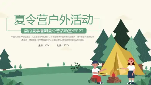 夏季 暑期 夏令营 活动宣传 PPT