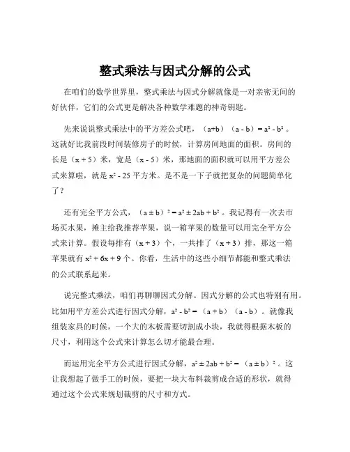 整式乘法与因式分解的公式