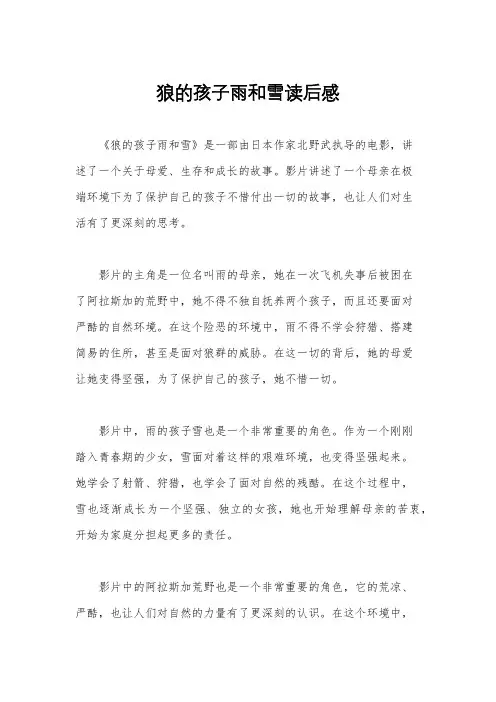 狼的孩子雨和雪读后感