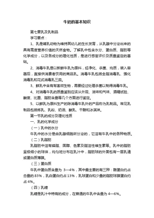 牛奶的基本知识
