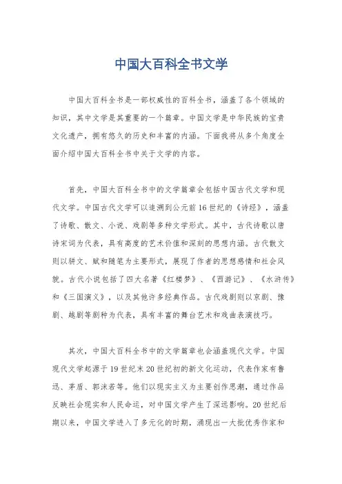 中国大百科全书文学