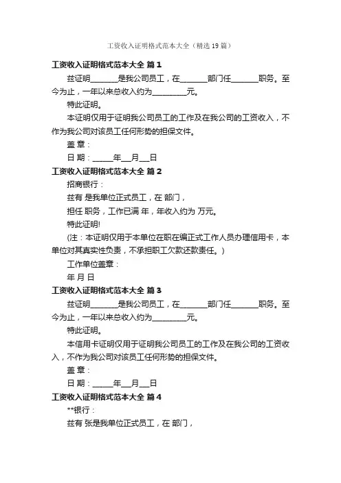 工资收入证明格式范本大全（精选19篇）