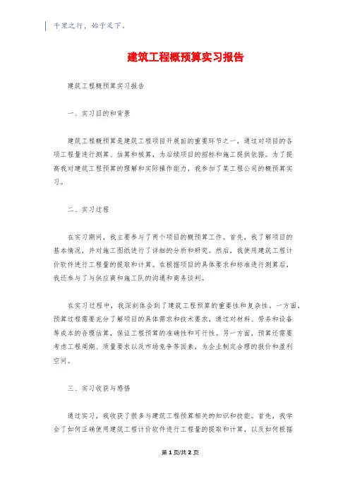 建筑工程概预算实习报告