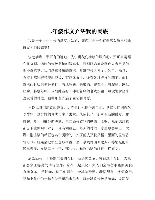 二年级作文介绍我的民族