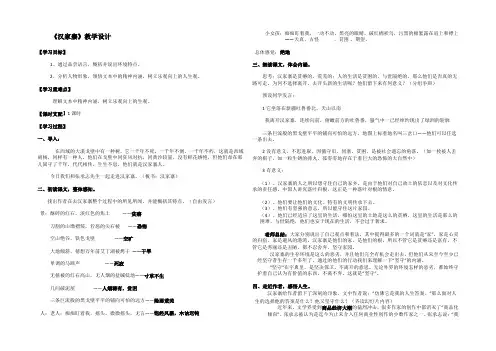 2022-2021学年语文版必修5 第8课《汉家寨》 学案3 Word版含答案