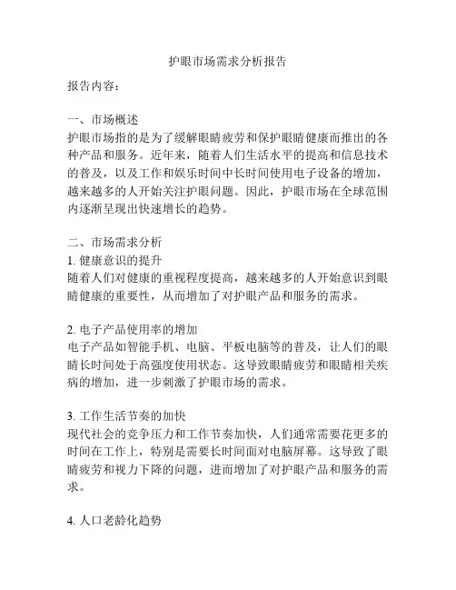 护眼市场需求分析报告