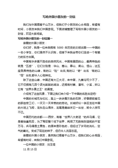写给外国小朋友的一封信