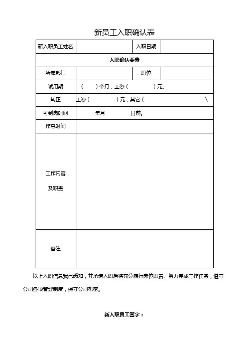 新员工入职确认表