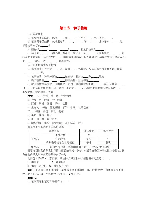 (新)人教版七上3.1.2《种子植物》练习及答案