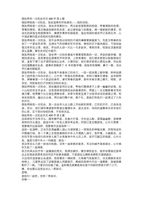 假如再有一次机会作文