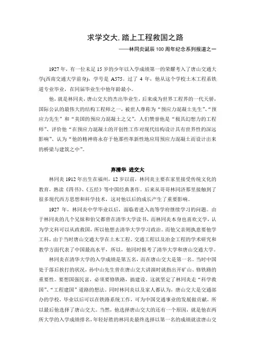 求学交大,踏上工程救国之路