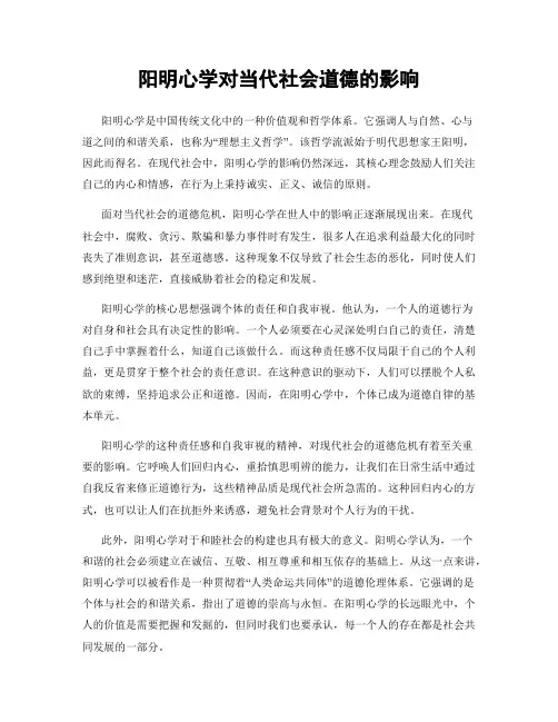阳明心学对当代社会道德的影响