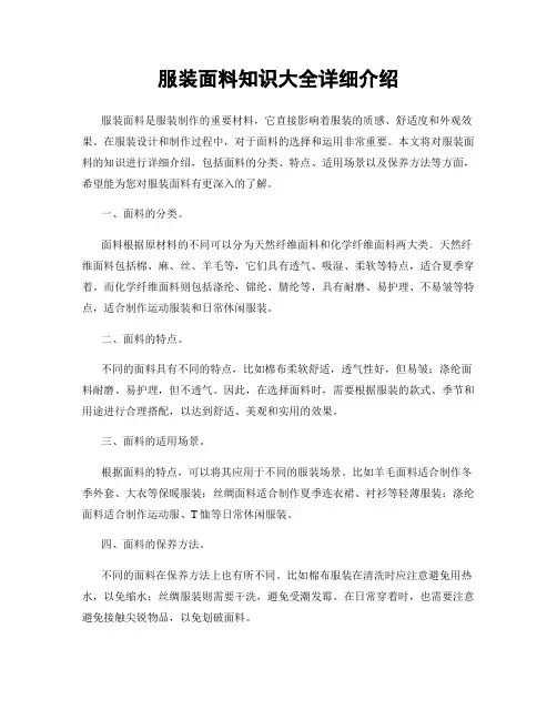 服装面料知识大全详细介绍