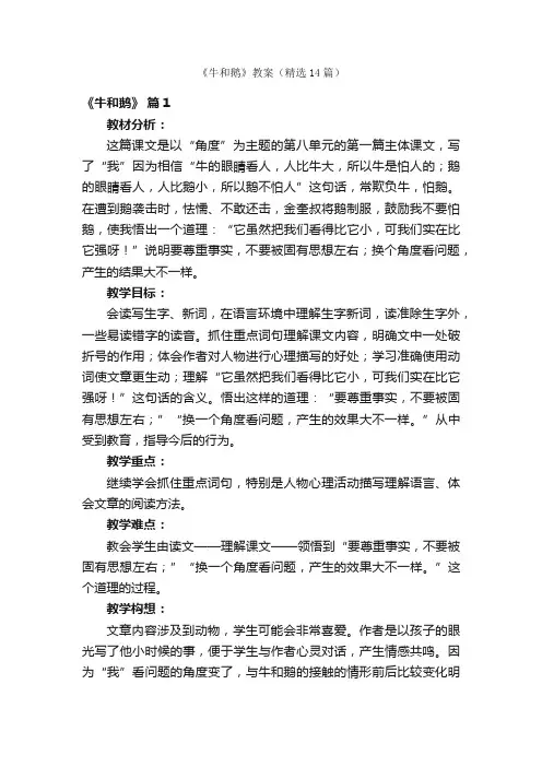 《牛和鹅》教案(精选14篇)
