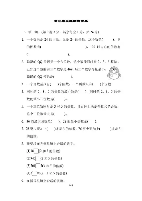 北师版数学五年级(上)第三单元测试卷1(含答案)