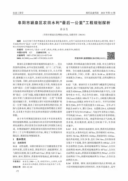 阜阳市颍泉区农田水利“最后一公里”工程规划探析