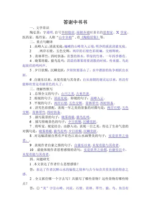 11《答谢中书书》知识点整理