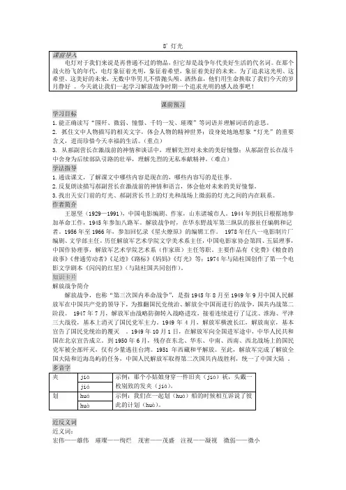 部编版六年级上册语文素材   课文全面知识点详解——8.灯光