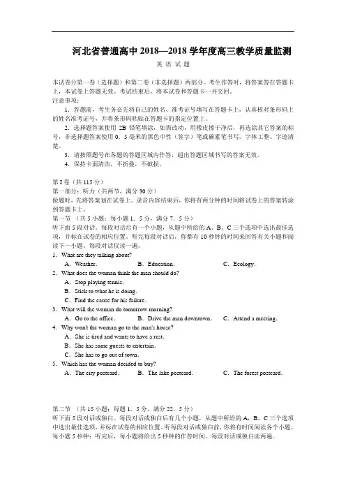 最新-河北省普通高中2018届高三教学质量检测英语试题 