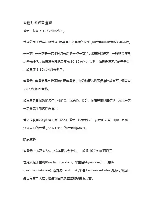 香菇几分钟能煮熟