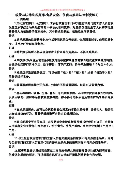 2017年导游政策与法律法规题库-食品安全、住宿与娱乐法律制度练习