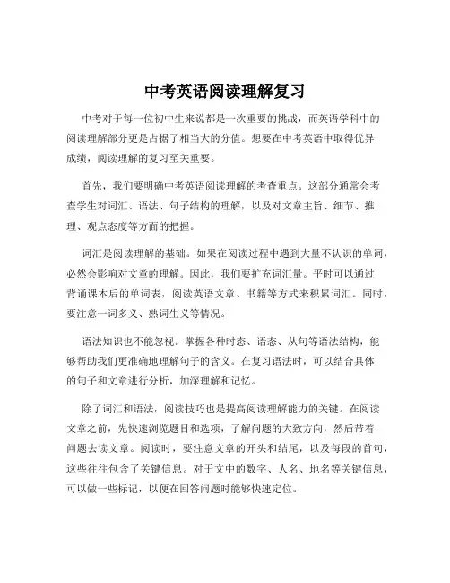 中考英语阅读理解复习