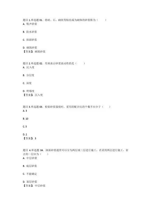 国开电大建筑材料(A)形考三参考答案