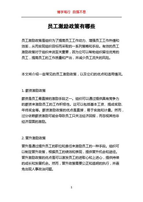 员工激励政策有哪些