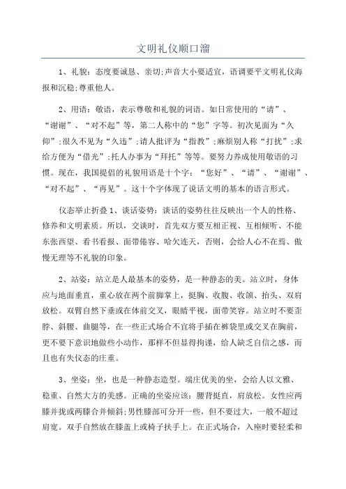 文明礼仪顺口溜