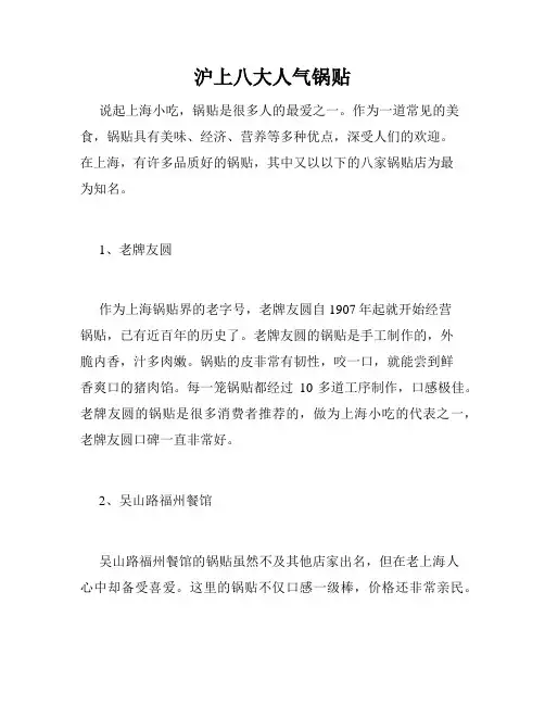 沪上八大人气锅贴