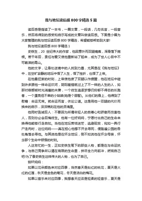 我与地坛读后感800字精选5篇