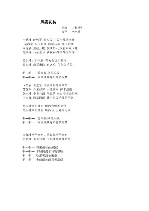 风姿花传中文音译词