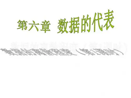 北师大版八年级数学上册课件：《数据的离散程度(1)》