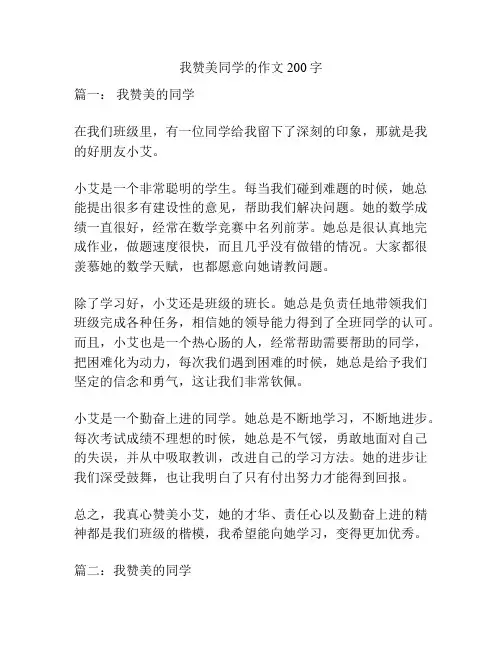 我赞美同学的作文200字