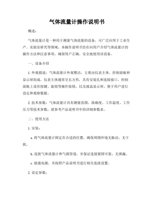 气体流量计操作说明书