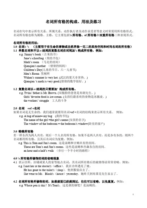 名词所有格详细讲解及练习题(附答案)