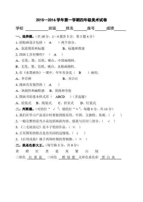 四年级2015-2016第一学期浙美美术试卷