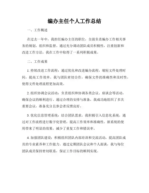 编办主任个人工作总结