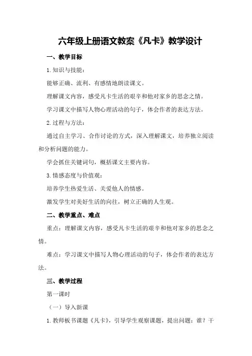 六年级上册语文教案《凡卡》教学设计