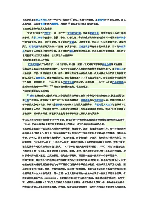 巴洛克