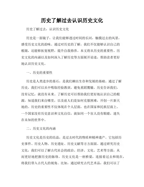 历史了解过去认识历史文化