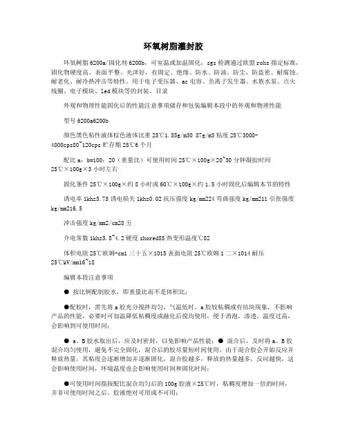 环氧树脂灌封胶