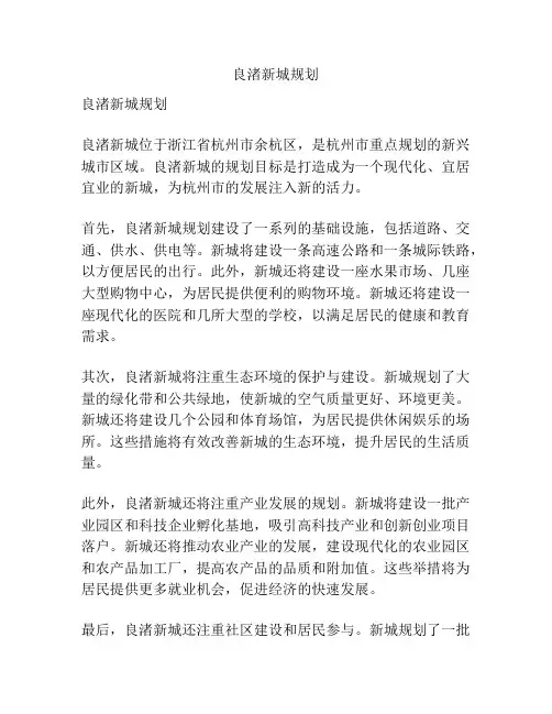 良渚新城规划