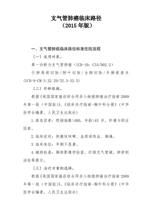 支气管肺癌临床路径剖析