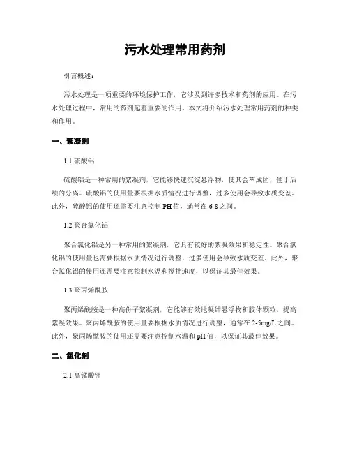 污水处理常用药剂