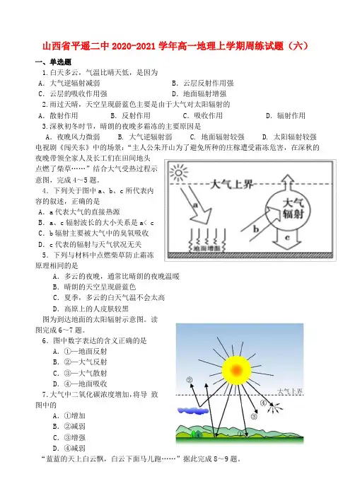 山西省平遥二中2020_2021学年高一地理上学期周练试题六