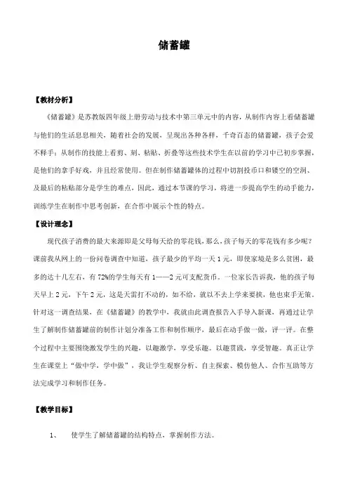 苏教版四年级上册劳动与技术《储蓄罐》
