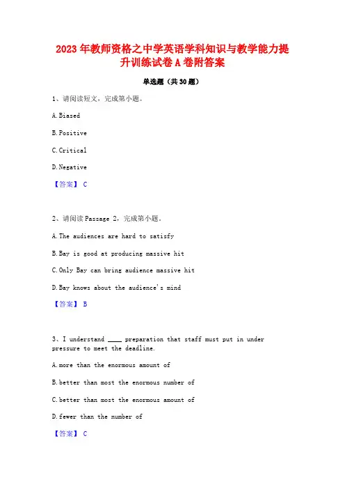 2023年教师资格之中学英语学科知识与教学能力提升训练试卷A卷附答案