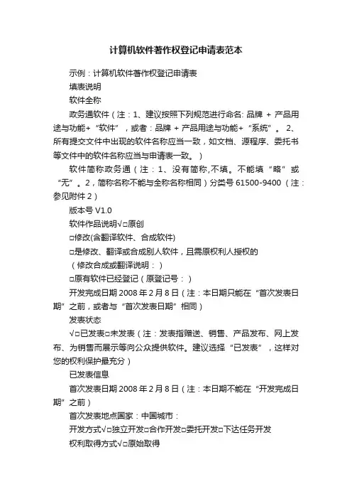 计算机软件著作权登记申请表范本
